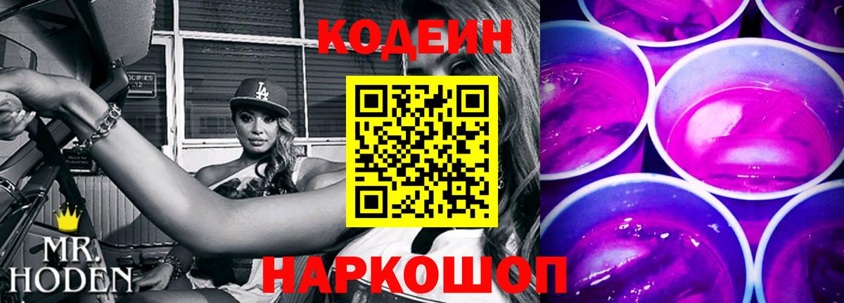 Кодеин Purple Drank  Кодеиновый сироп Lean Purple Drank  Орёл  Вход с VPN 
