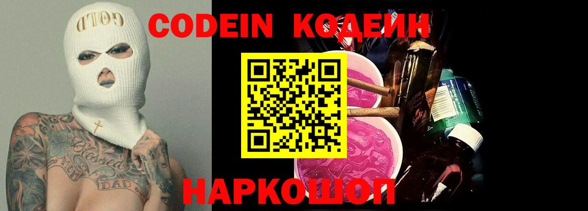Codein Purple Drank Орёл