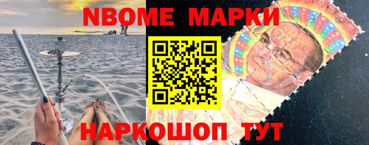 Марки N-bome 1500мкг Орёл